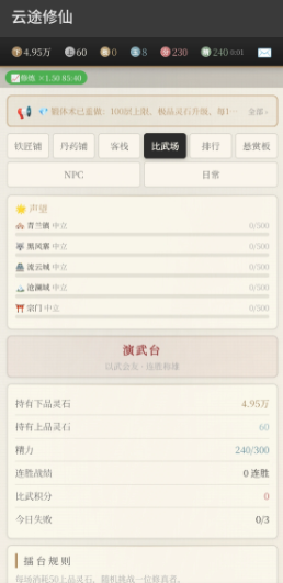 云途修仙下载地址分享