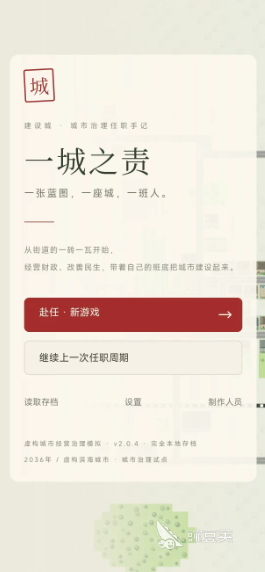 一城之责游戏手机版在哪下载 一城之责下载安装链接及安装步骤详解