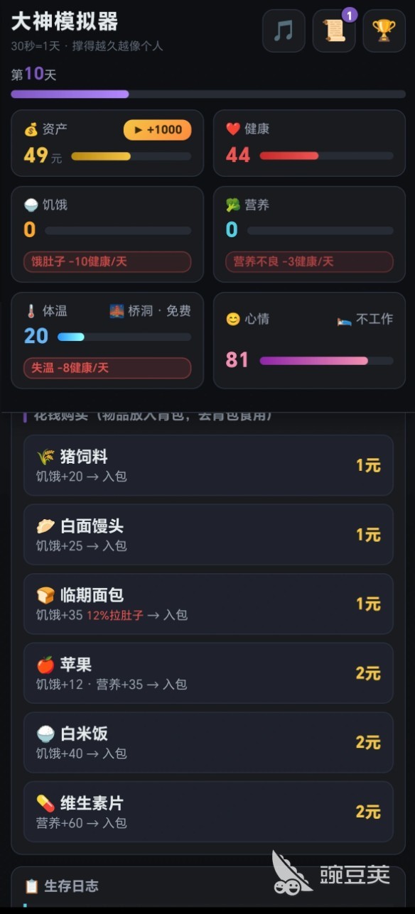 大神模拟器好玩吗 大神模拟器玩法特色与新手体验推荐截图