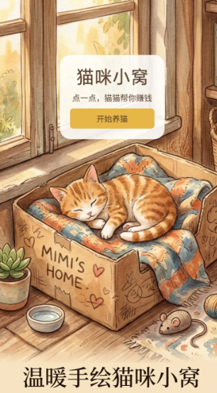 猫咪小窝下载地址推荐