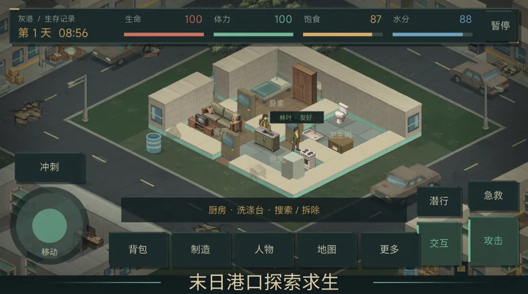 灰港最后七日下载方式有哪几款 灰港最后七日下载方式及游戏内容推荐截图
