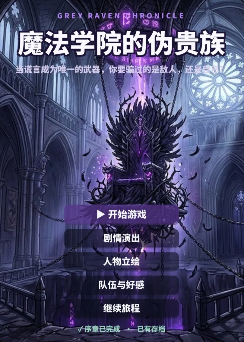 魔法学院的伪贵族下载安装链接 魔法学院的伪贵族最新下载渠道截图