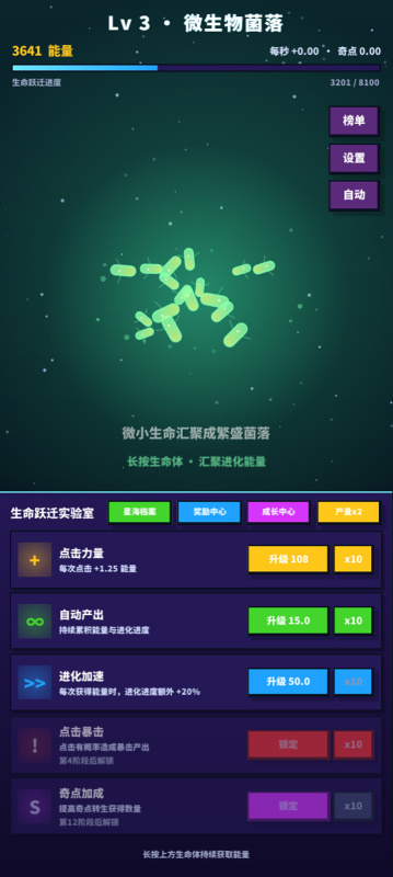 从细胞点到宇宙手游安卓下载地址在哪？安全下载渠道与安装攻略全教程截图