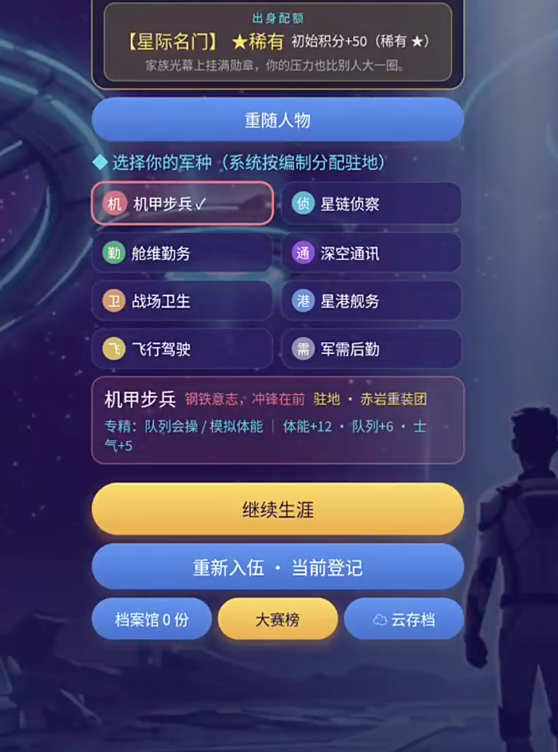星际新兵营下载方式介绍