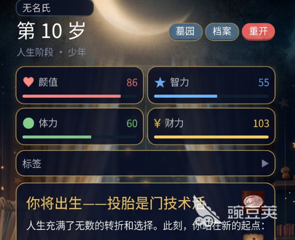人生重启计划下载安装链接 人生重启计划游戏手机版在哪下载截图