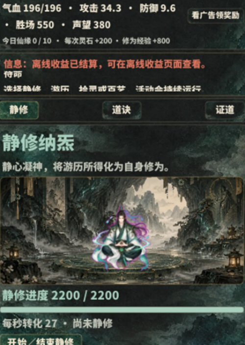 小白修仙传下载安装链接推荐 小白修仙传下载渠道分享截图