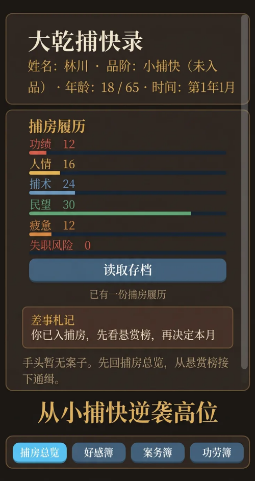 大乾小捕快之我太想进步了下载安装链接推荐 游戏下载渠道分享截图