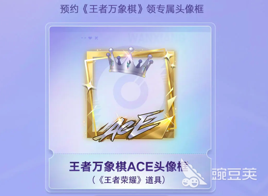 王者万象棋预约奖励有哪几款 王者万象棋预约活动奖励领取教程截图