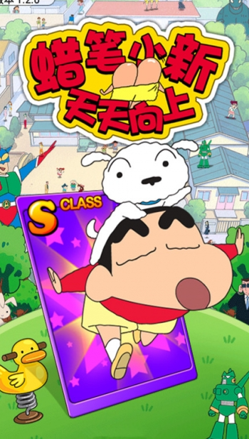 超可爱的蜡笔小新的游戏有哪几款 2026耐玩的蜡笔小新游戏手机版分享截图
