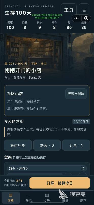 末日小卖部生存100天下载安装链接查询 末日小卖部生存100天入口快速进入方法截图