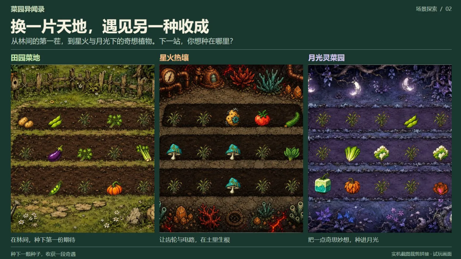 菜园异闻录下载地址 菜园异闻录下载预约地址截图