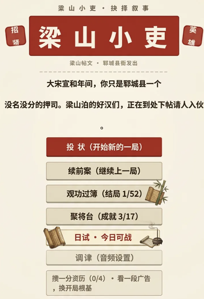 梁山小吏下载平台推荐 梁山小吏下载链接盘点截图