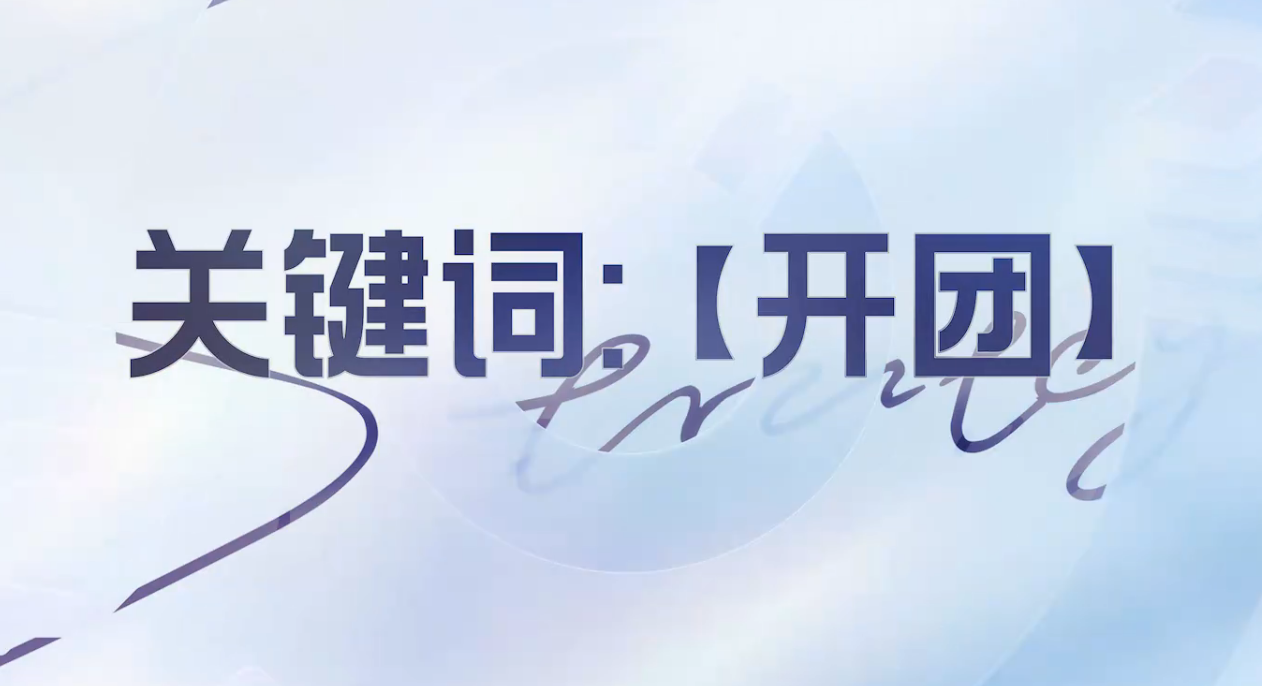 王者万象棋开团关键词有没有用 王者万象棋开团关键词详情推荐