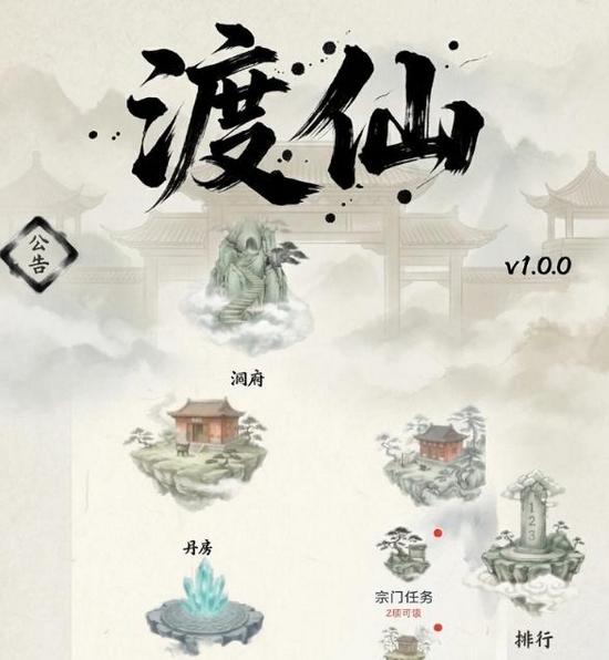 渡仙礼包码在哪领 渡仙游戏手机版礼包码推荐截图