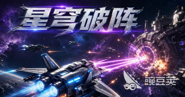 星穹破阵下载指南:最新版本本安装与下载安装链接汇总