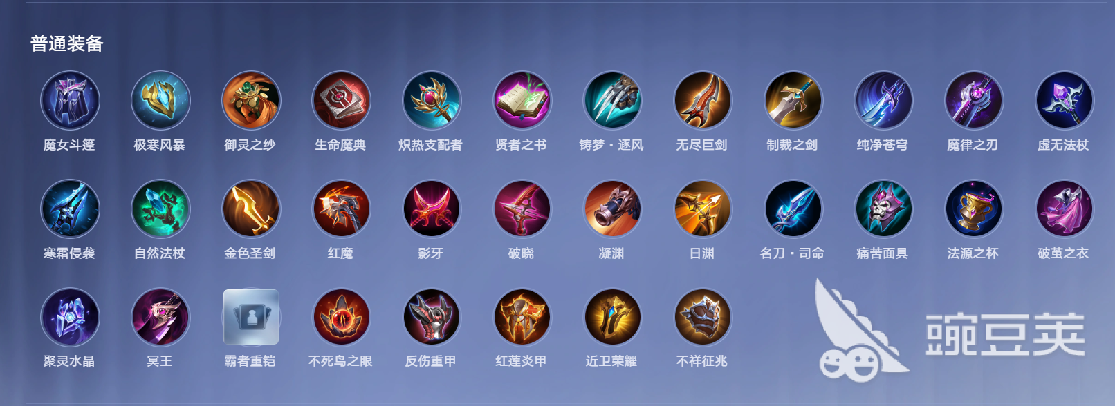 王者万象棋普通装备有哪几款?普通装备属性与搭配指引