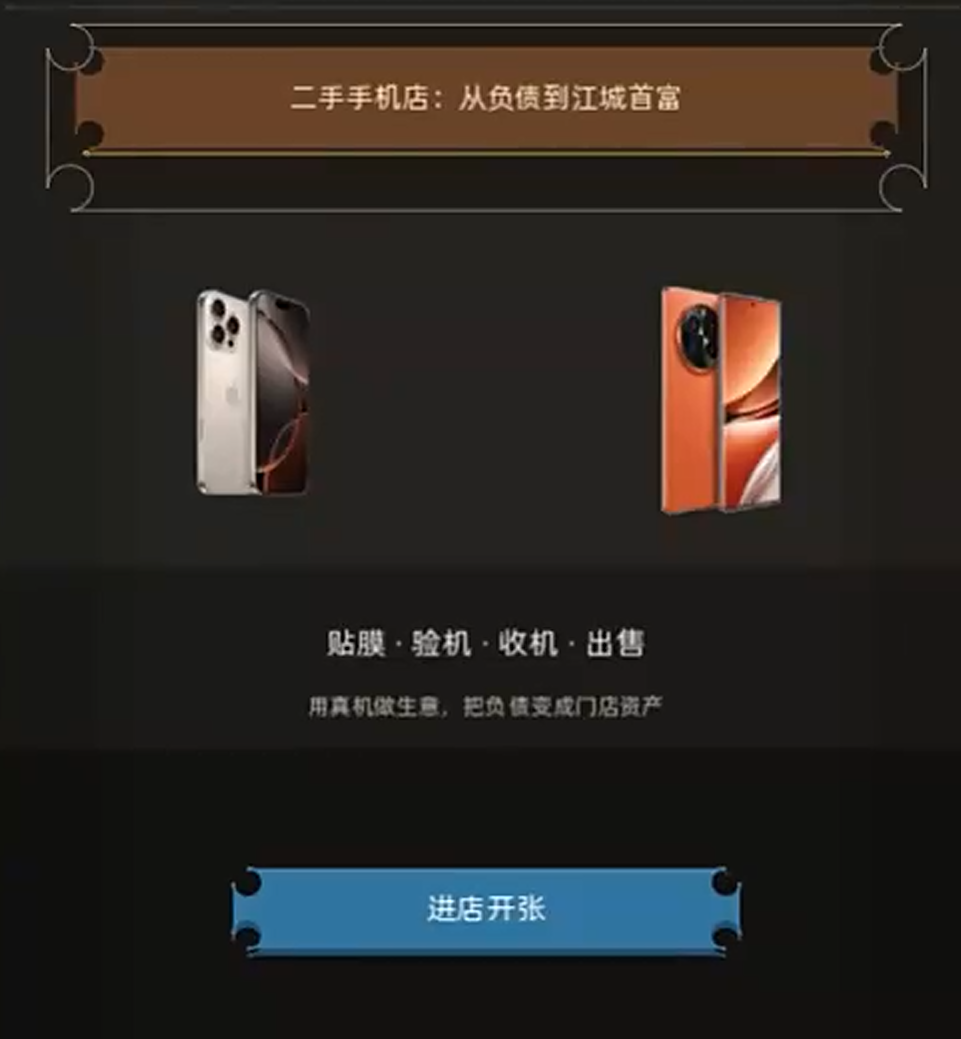 二手手机店从负债到江城首富下载渠道