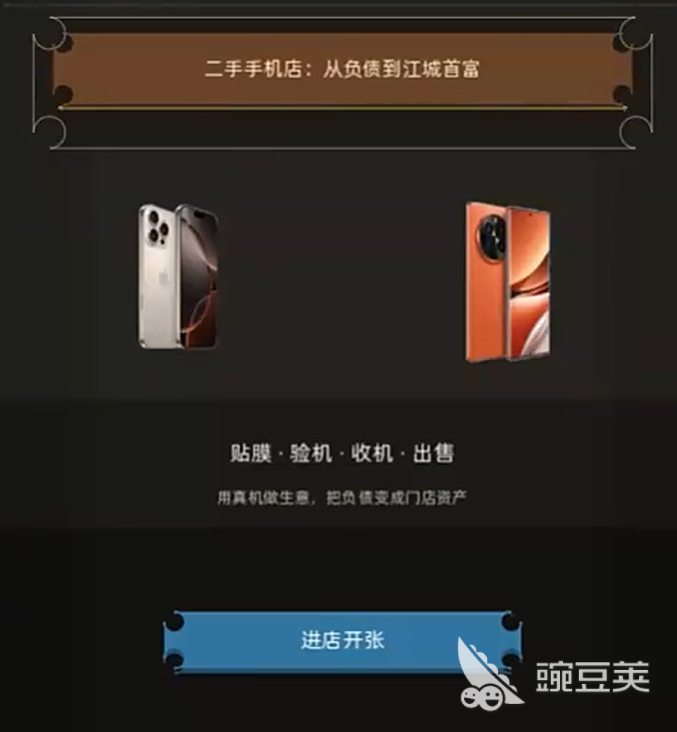 二手手机店从负债到江城首富下载渠道 二手手机店从负债到江城首富资源获取入口截图