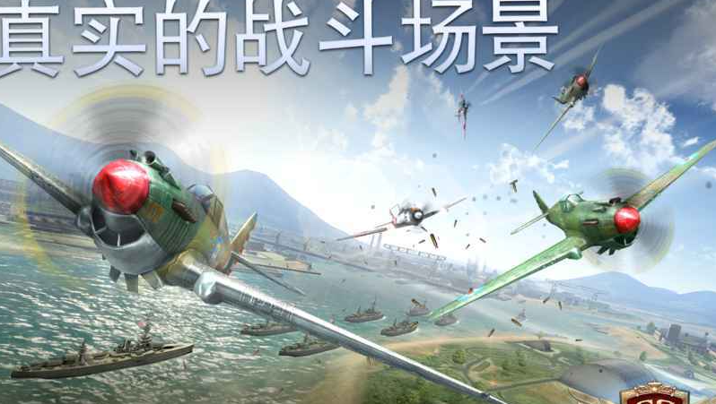 刺激的空战手游盘点