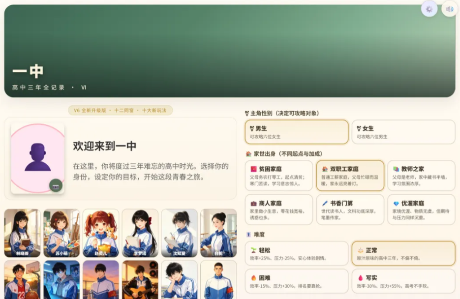 高中校园生活模拟下载链接推荐 高中校园生活模拟怎么下载截图