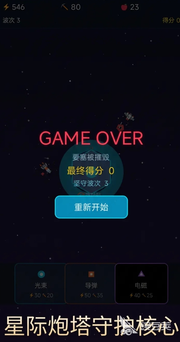 星际塔防上线时间盘点 星际塔防什么时候正式上线截图