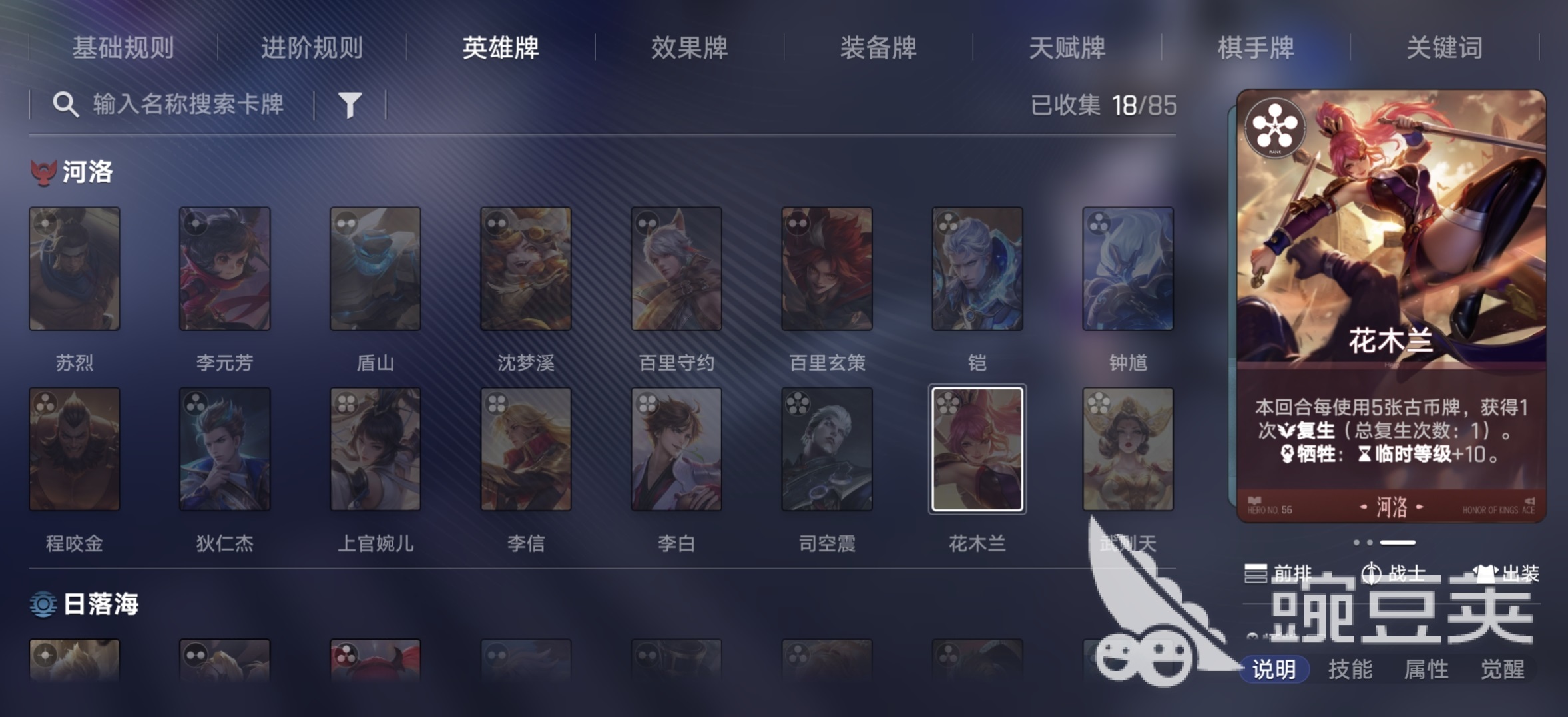 王者万象棋花木兰怎么玩 王者万象棋花木兰阵容搭配教程截图