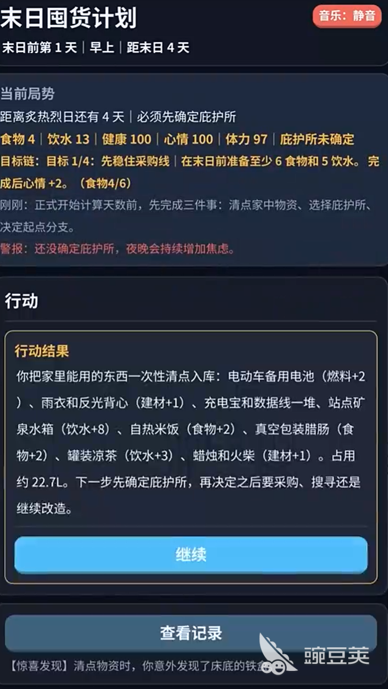 末日囤货计划下载安装链接说明 末日囤货计划下载链接获取攻略截图