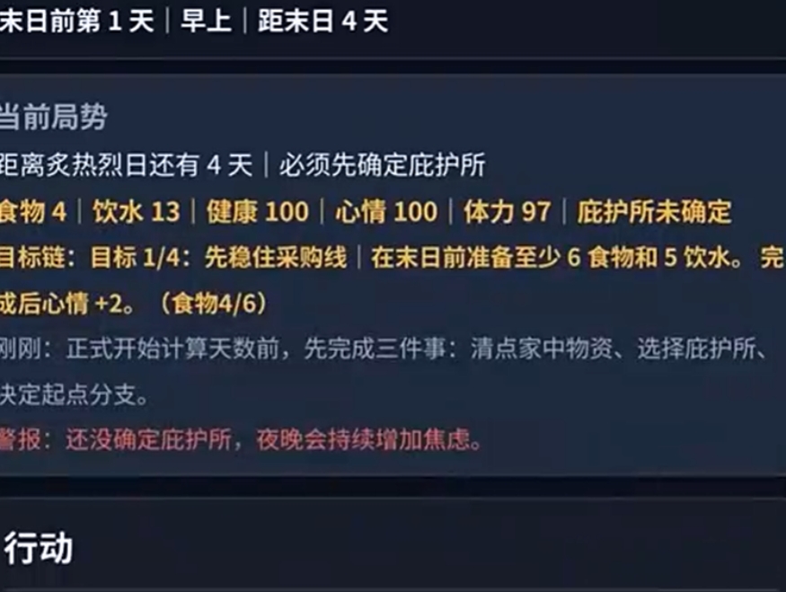末日囤货计划下载安装链接盘点 末日囤货计划下载链接分享截图