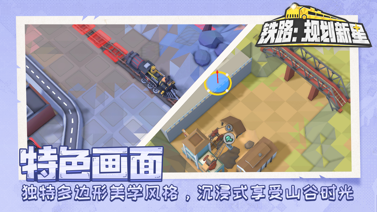 铁路游戏有哪些