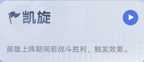 王者万象棋凯旋怎么触发 王者万象棋凯旋触发机制解析