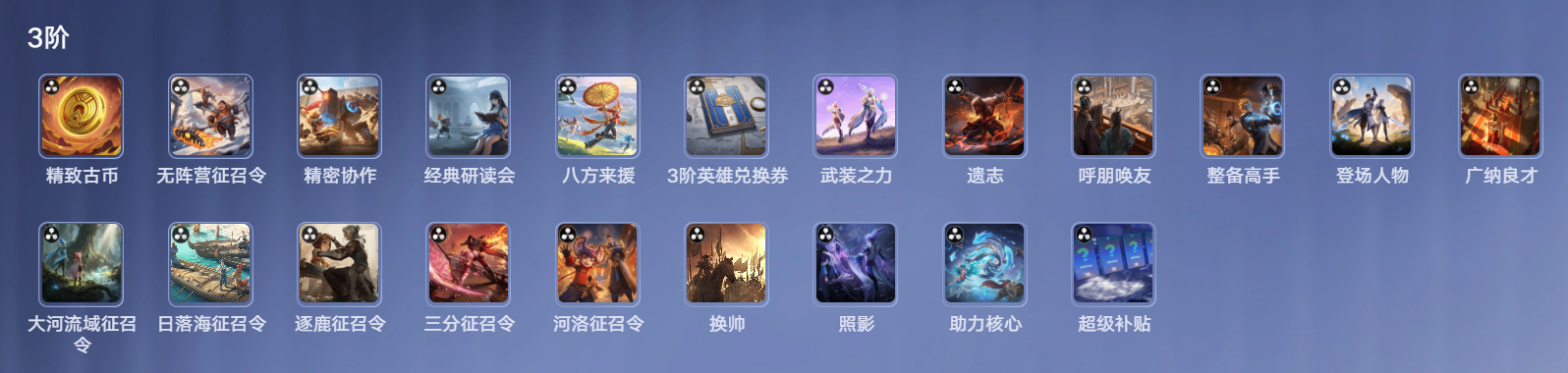 王者万象棋效果牌三阶卡牌有哪几款 王者万象棋三阶效果牌全图鉴指引
