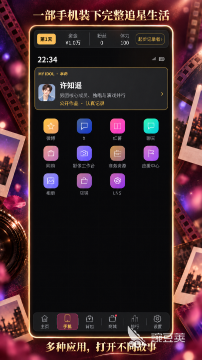 追星站姐经营模拟器怎么下载安装?安全下载渠道与安装地址推荐