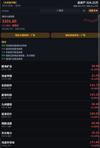 我靠股票逆袭成巅峰在哪下载？安全下载安装链接与新手安装指南截图