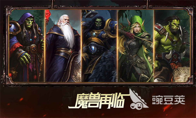 2026类魔兽RPG游戏手机版排行前5 和魔兽类似的RPG手游分享截图