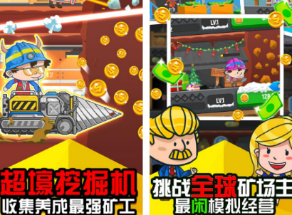 不用钱的挖金矿手机游戏有哪几款 2026必玩的挖金矿游戏手机版介绍截图