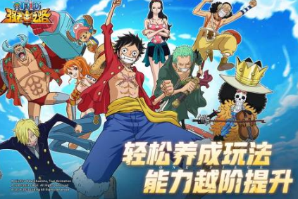 受欢迎的海贼王游戏手机版有哪几款 2026有趣的海贼王手游安卓下载截图