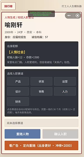 打工人人生模拟器试用期转正职场逆袭下载 游戏最新下载推荐