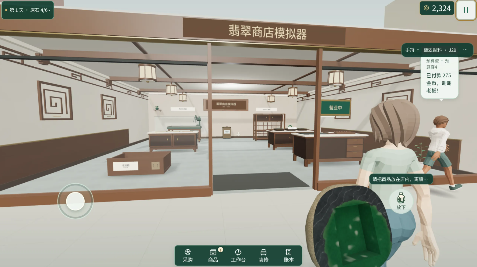 翡翠商店模拟器下载手机版 翡翠商店模拟器不用钱下载安装链接