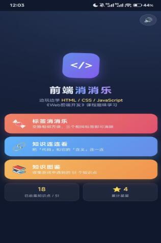 前端消消乐下载链接推荐 前端消消乐哪里下载截图