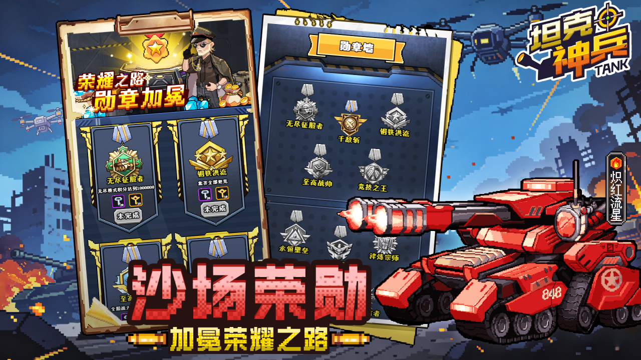 坦克神兵下载去哪 坦克神兵预约下载渠道指引截图