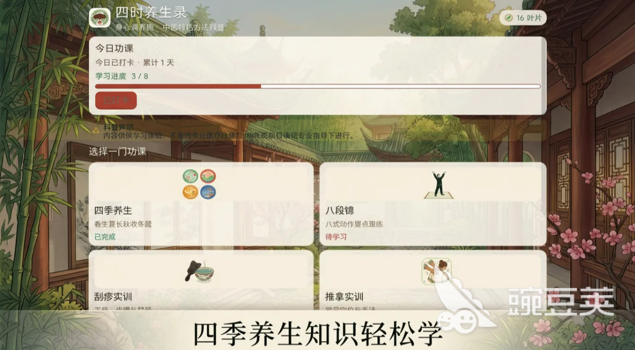 四时养生录下载链接怎么找?四时养生录安全下载安装链接整理