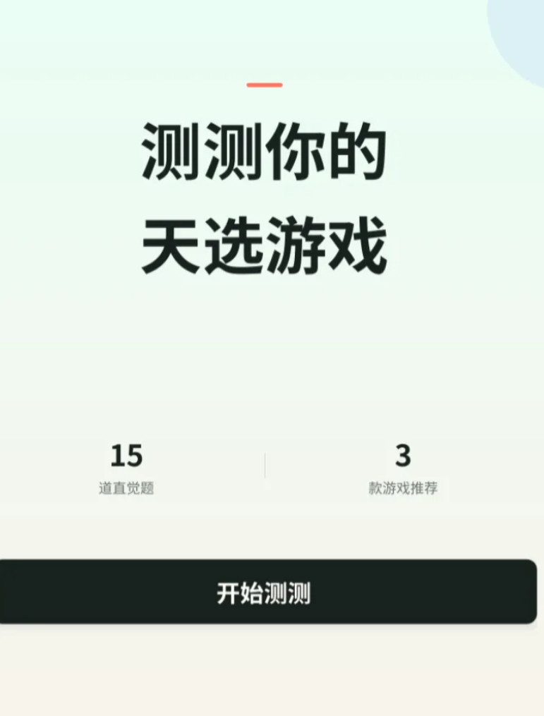 不说话算出你喜欢什么游戏下载链接