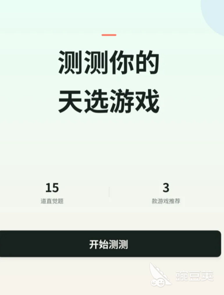 不说话算出你喜欢什么游戏 游戏下载链接与下载渠道选择指南截图