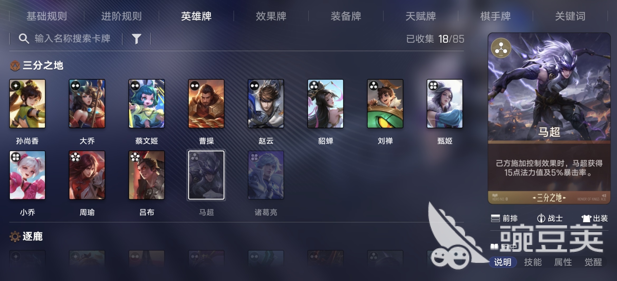 王者万象棋马超怎么玩 王者万象棋马超教程教学截图