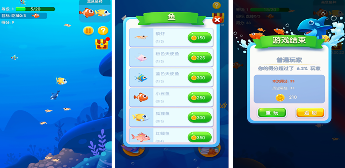 鱼吃鱼的游戏有哪些