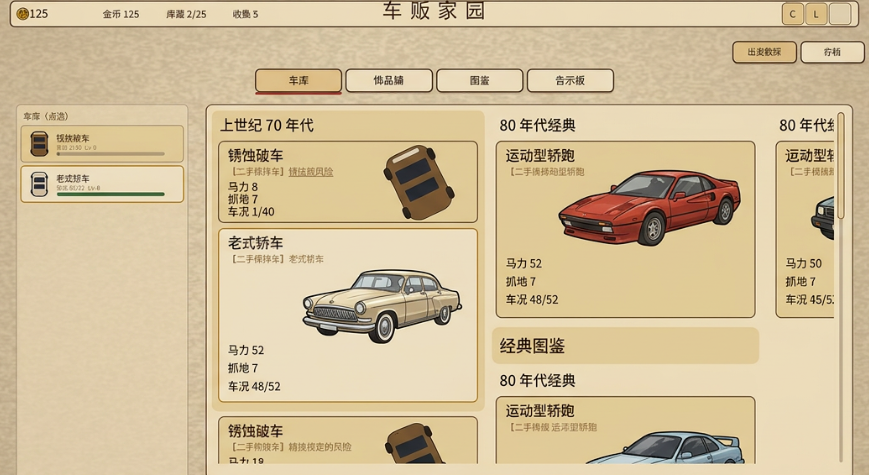 车贩子下载地址在哪