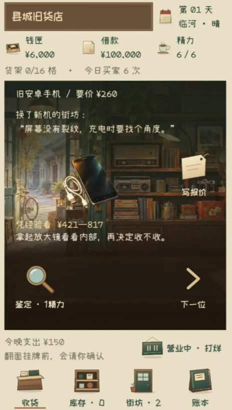 县城旧货店下载链接介绍