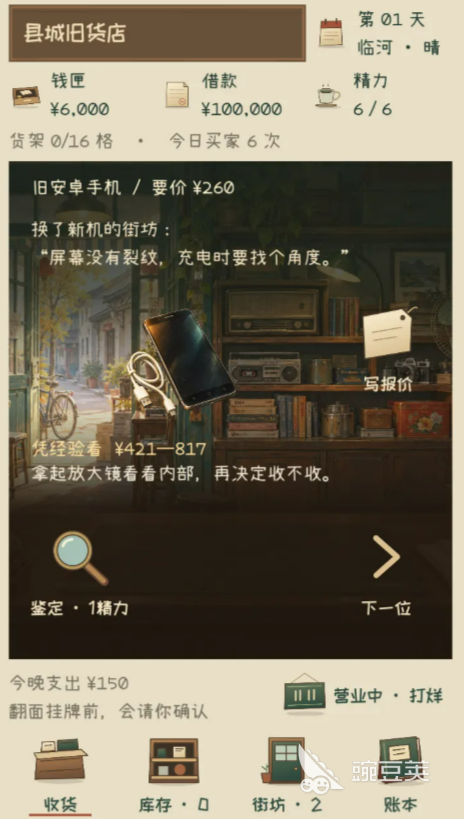 县城旧货店下载链接地址推荐与快速安装攻略截图