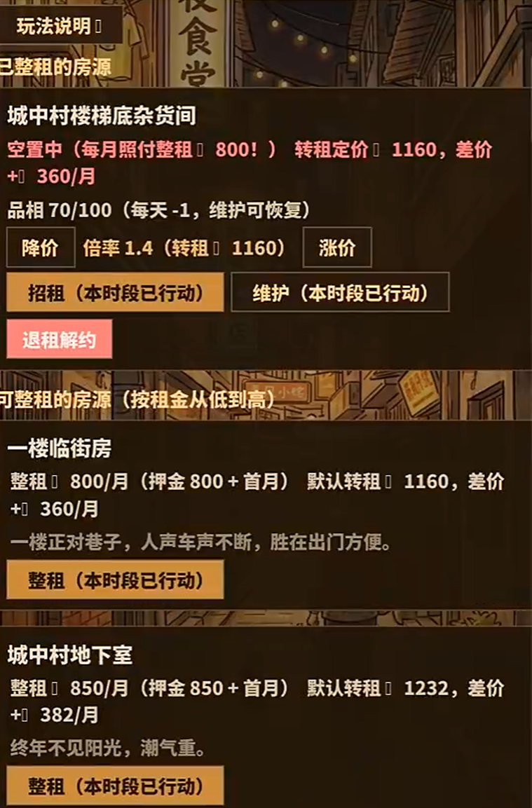 二房东模拟器下载渠道介绍