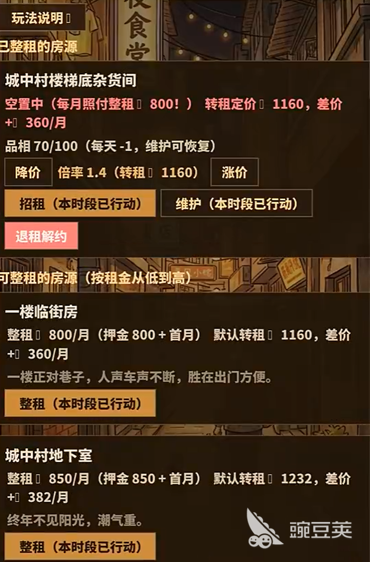 二房东模拟器下载渠道说明 二房东模拟器链接获取方法截图